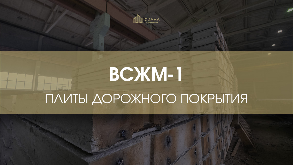 Поставки для строительства магистрали ВСЖМ-1