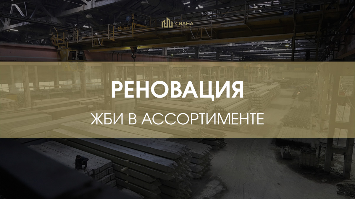 Продолжение поставок на объекты реновации ГК «ПИК»