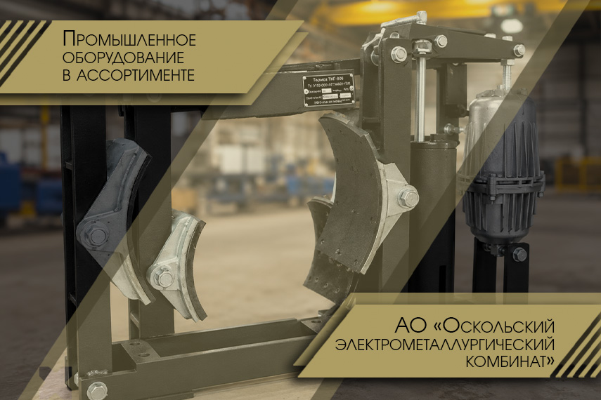Гидротолкатели для гордости Старого Оскола