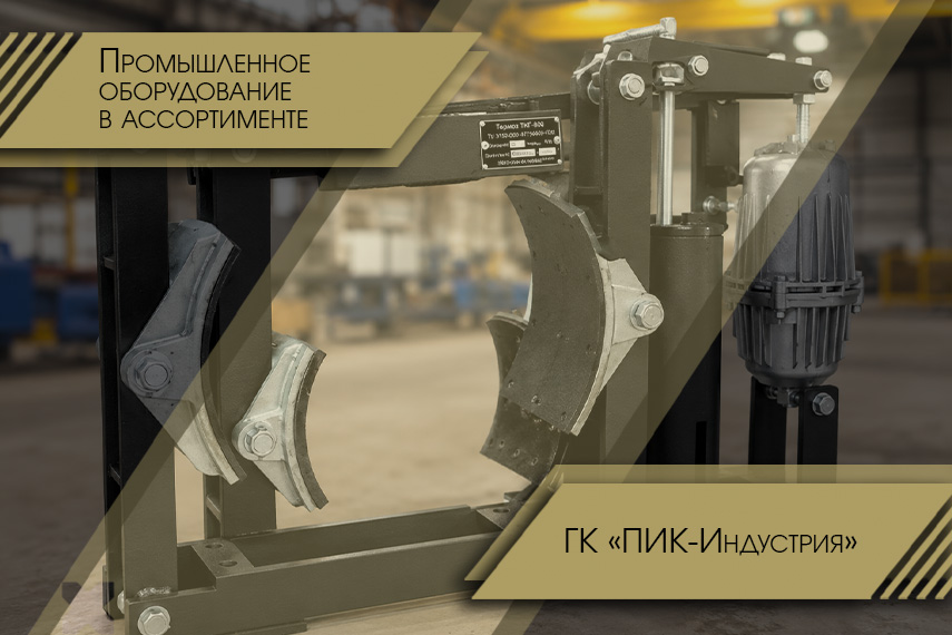 Техническое обеспечение ГК «ПИК-Индустрия»